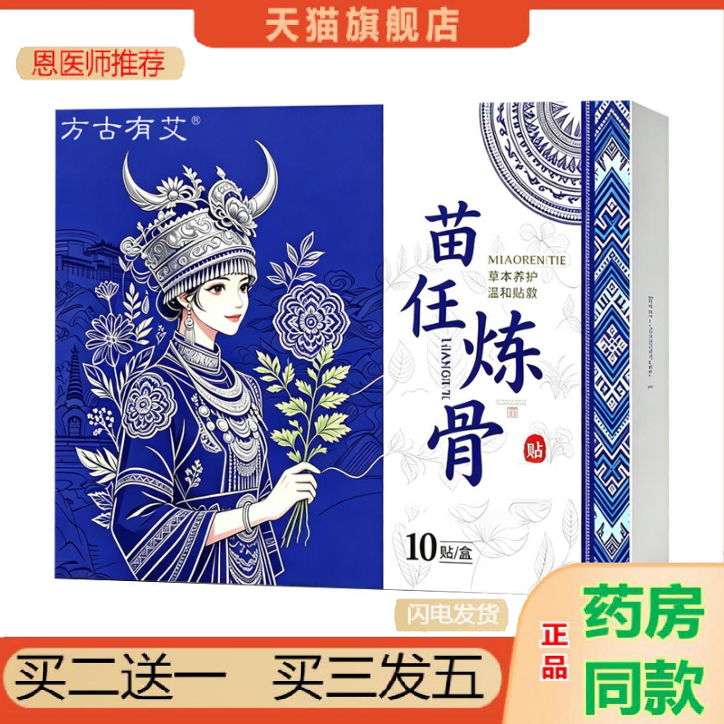 恩医师推荐方古有艾苗仼炼骨贴正品肩颈腰腿膝盖关节舒缓艾草贴
