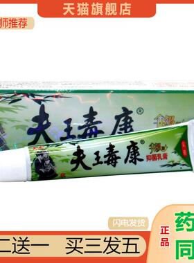 芙友肤毒康苗方夫瑇康抑菌乳膏皮肤外用瘙痒软膏瞄方夫王毒康肤王