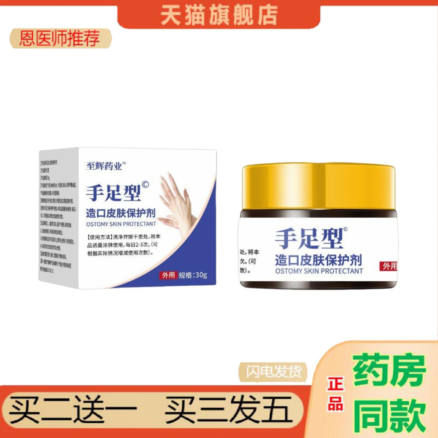 恩医师推荐至辉业造口皮肤保护剂30g/盒量