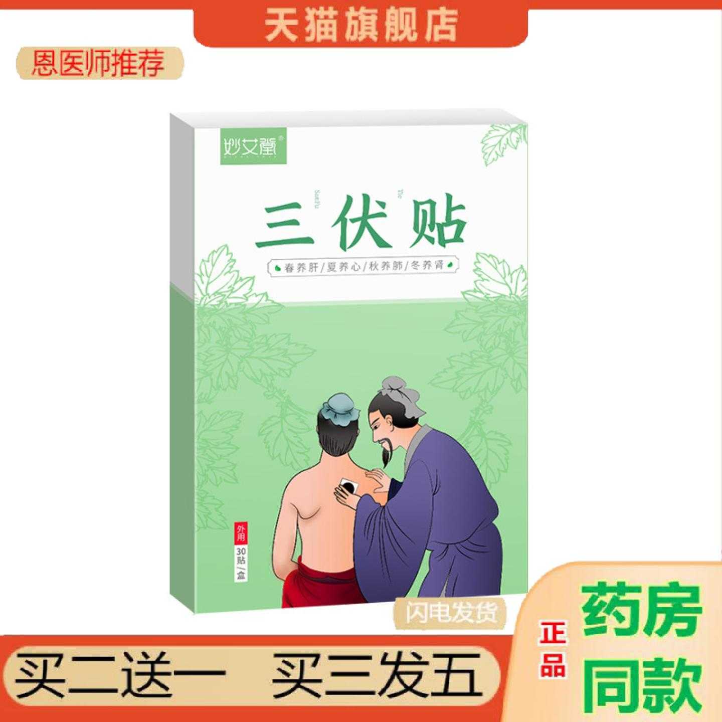 天猫正品夏季三伏天30保健贴艾草三伏保健贴成人儿童蜂蜜温灸穴位