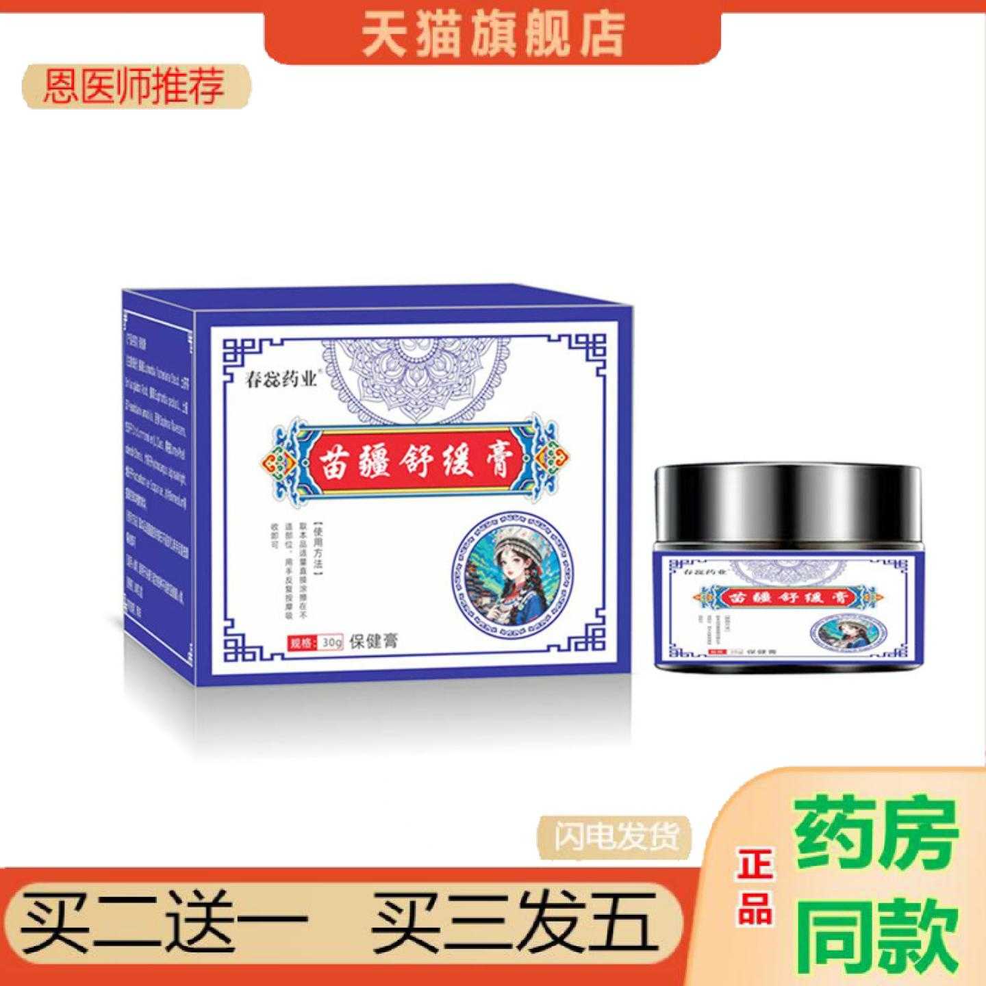 恩医师推荐惢业苗疆舒缓膏颈肩腰腿关节穴位膏透骨膏