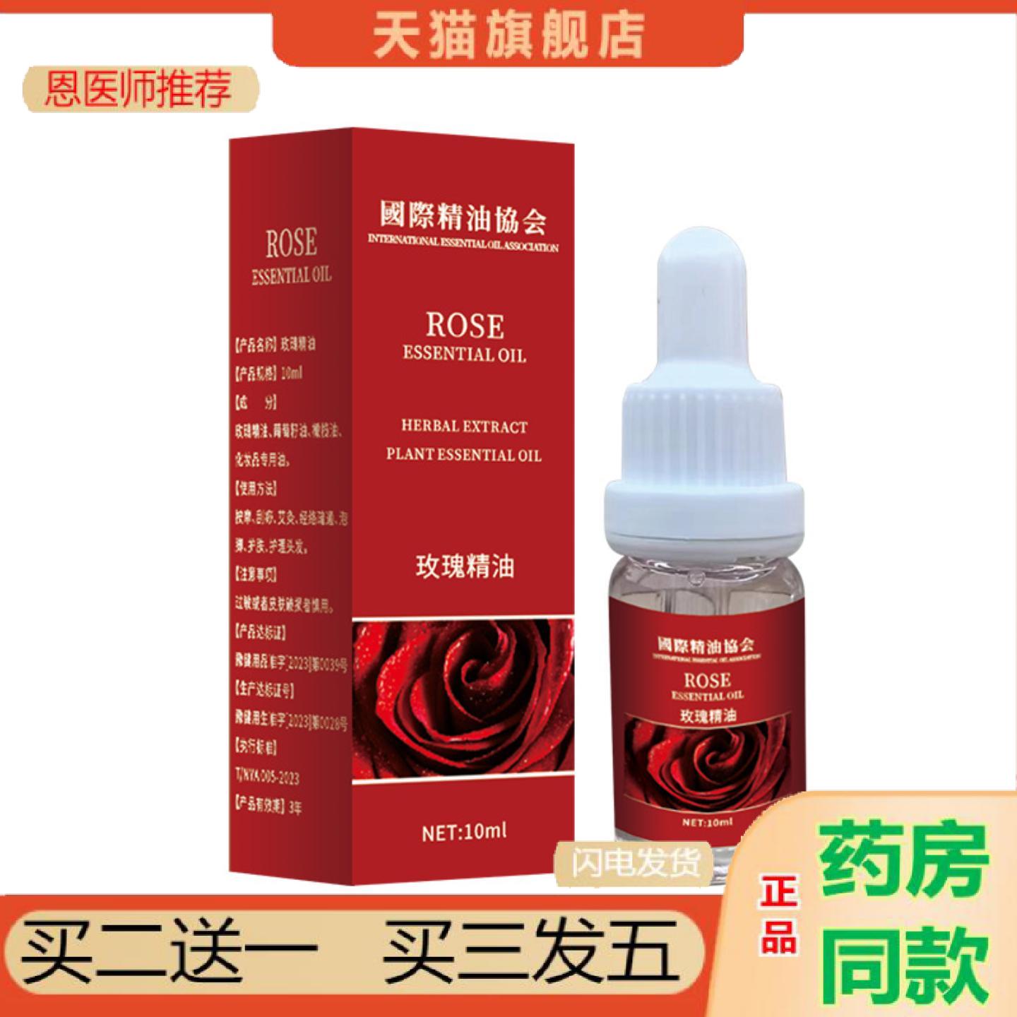 恩医师推荐玫瑰精油美容植物面部精油全身通经络肩颈老姜刮痧油美