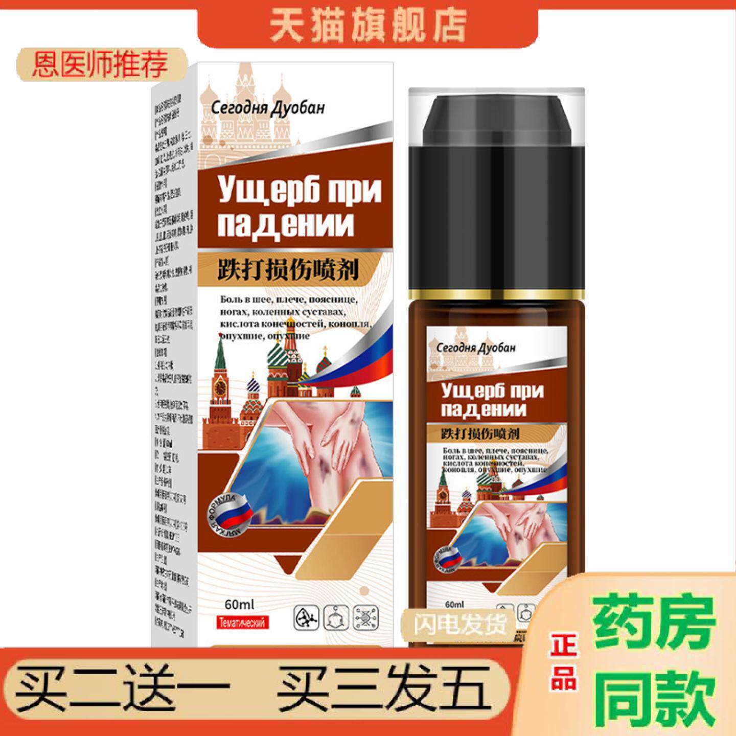 恩医师推荐俄罗斯跌打喷剂损伤颈肩腰腿关节筋骨消痛液筋络透骨液