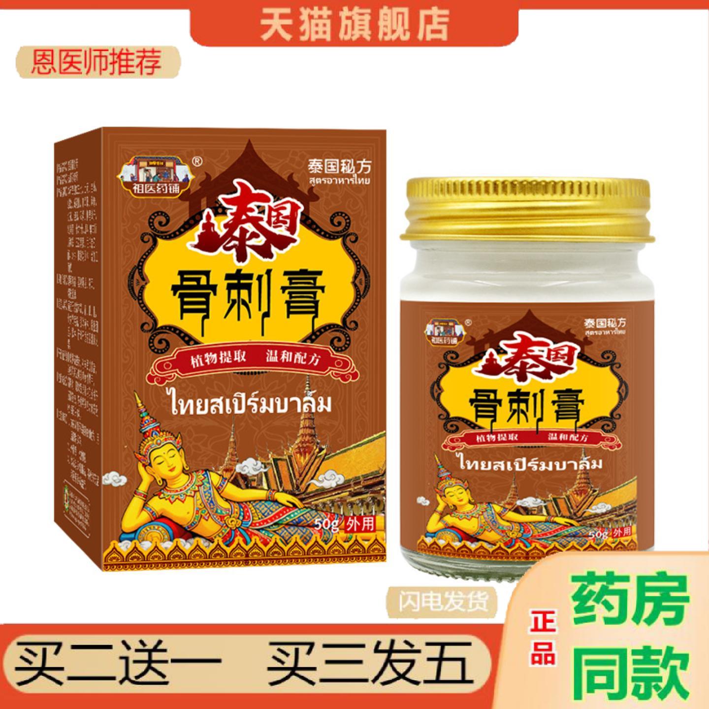 恩医师推荐泰国骨刺膏手指手腕脚跟关节骨刺消痛保健膏膝盖关节颈