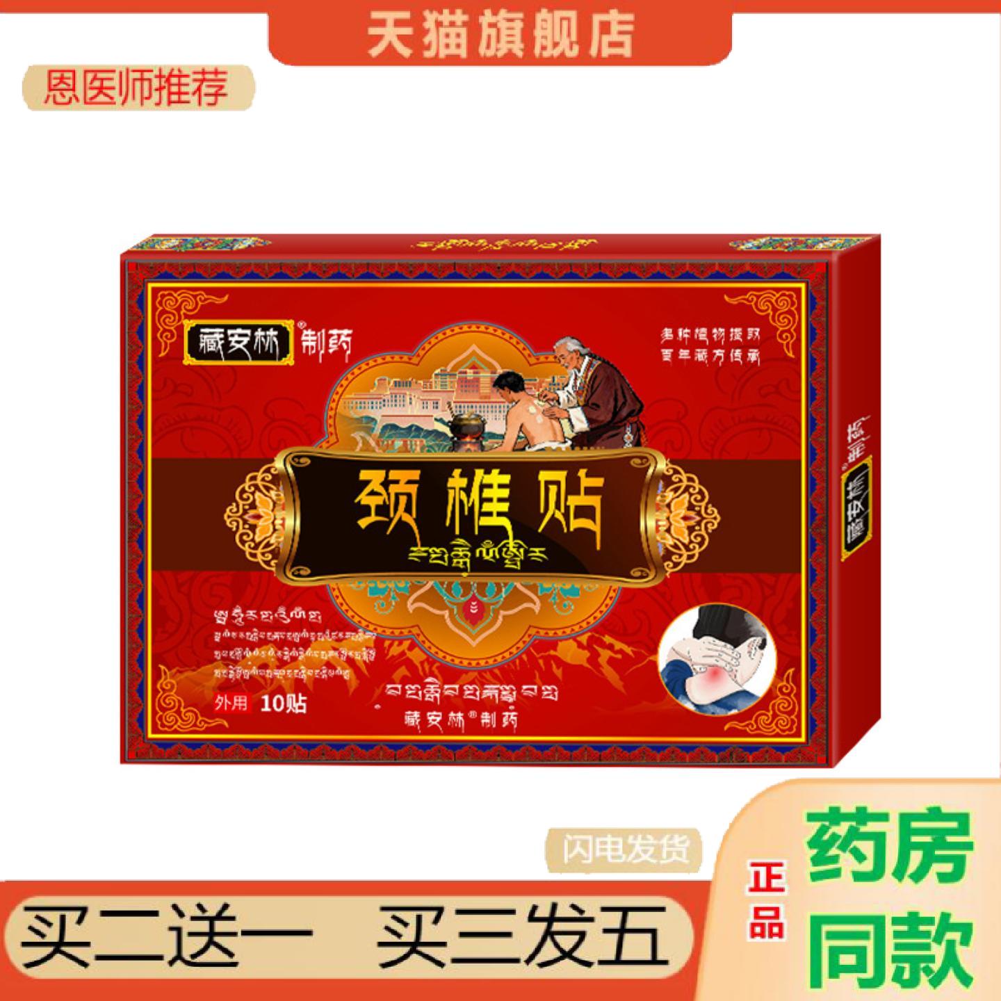 恩医师推荐颈椎贴颈椎痛贴颈部脖子酸麻富贵包肩周酸痛麻颈肩透骨