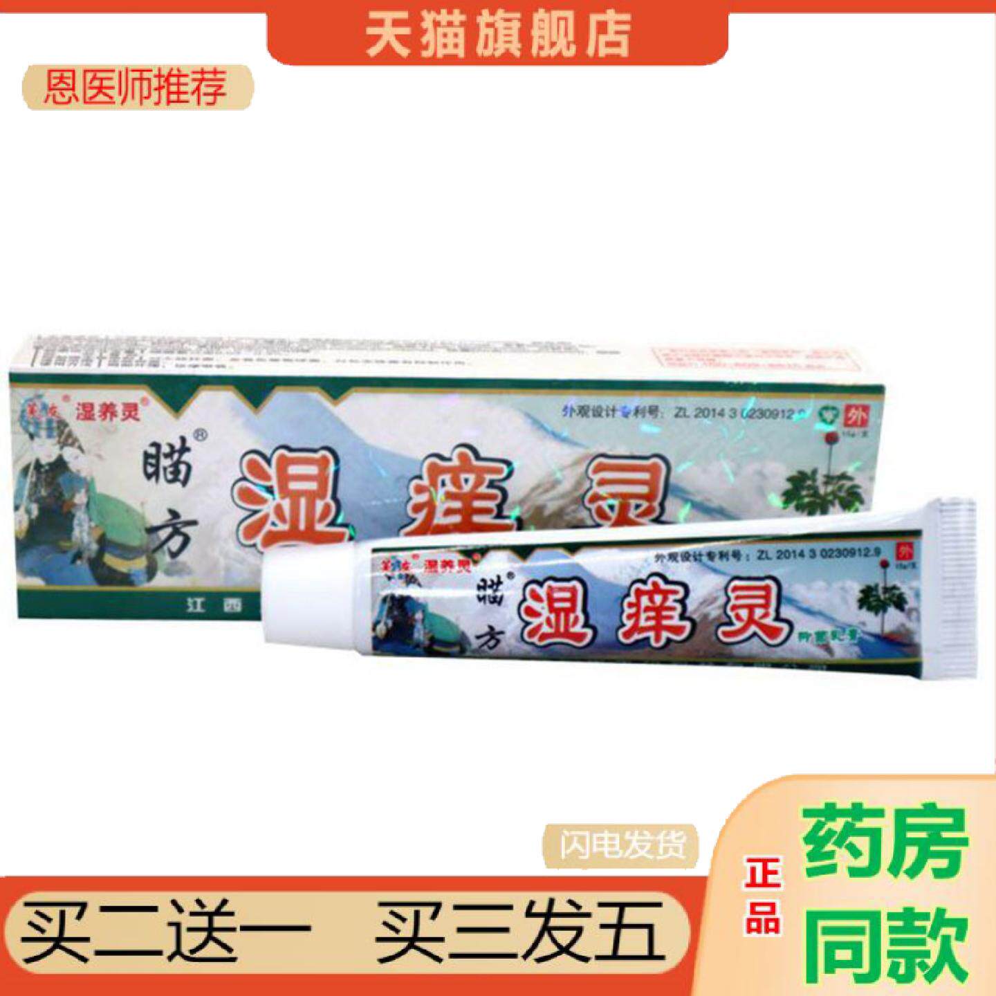 恩医师推荐当天芙友湿痒灵草本乳膏皮肤外用软膏