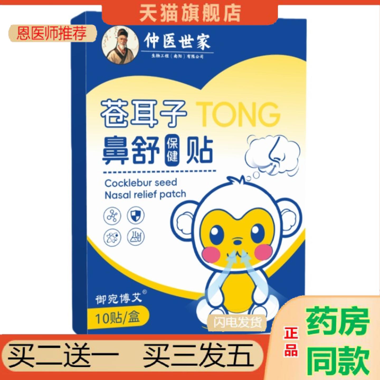恩医师推荐严选鼻舒贴苍耳子通鼻贴鼻干鼻塞鼻痒通气鼻贴儿童成人