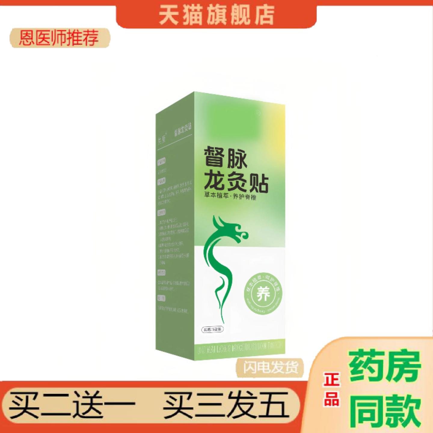 恩医师推荐龙骨督脉龙灸贴艾灸贴艾草贴加长加大弹力布腰背部贴温