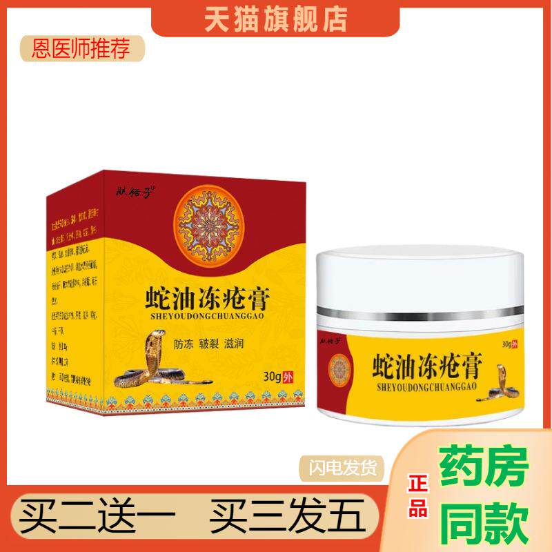 蛇油冻疮膏手足裂修护手霜冬天冻膏红花皲裂膏滋润皮肤干燥
