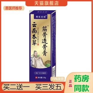 骞家老铺云南本草济生透骨膏筋骨按摩膏热灸膏外用30g天猫正品