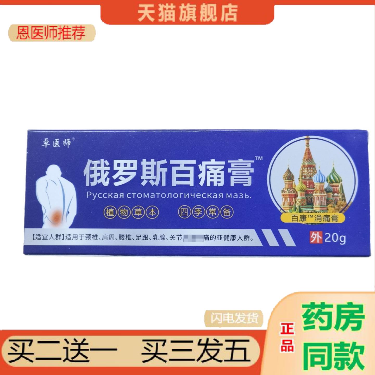 恩医师推荐佰易来卓医师俄罗斯百痛膏百痛消痛膏乳膏图片