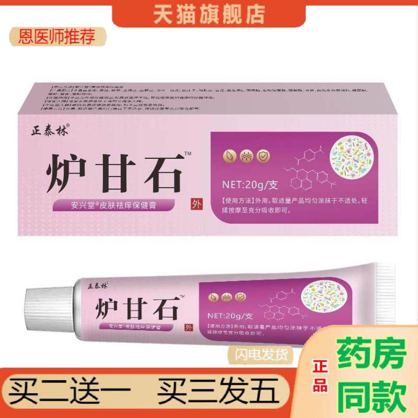 恩医师推荐密文起价正泰林炉甘石20g红