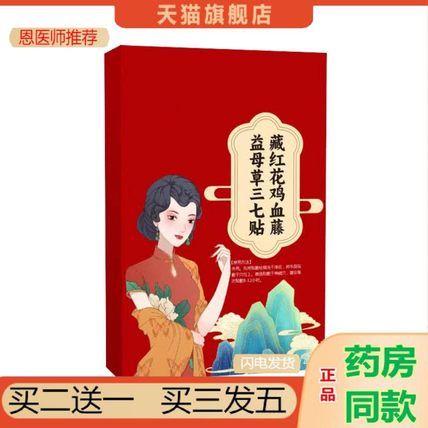恩医师推荐藏红花鸡血藤益母草三七贴肚脐贴身体护理贴艾灸贴
