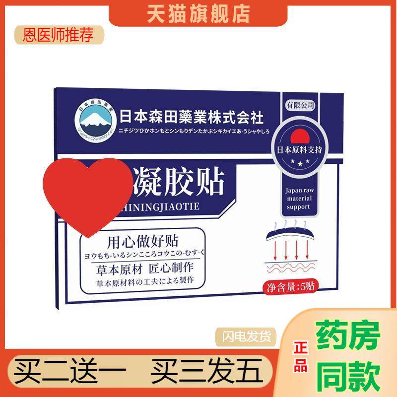 日本森田业凝胶贴湿纤姿贴膜大肚贴懒人肚脐贴暴汗腹部艾腰贴