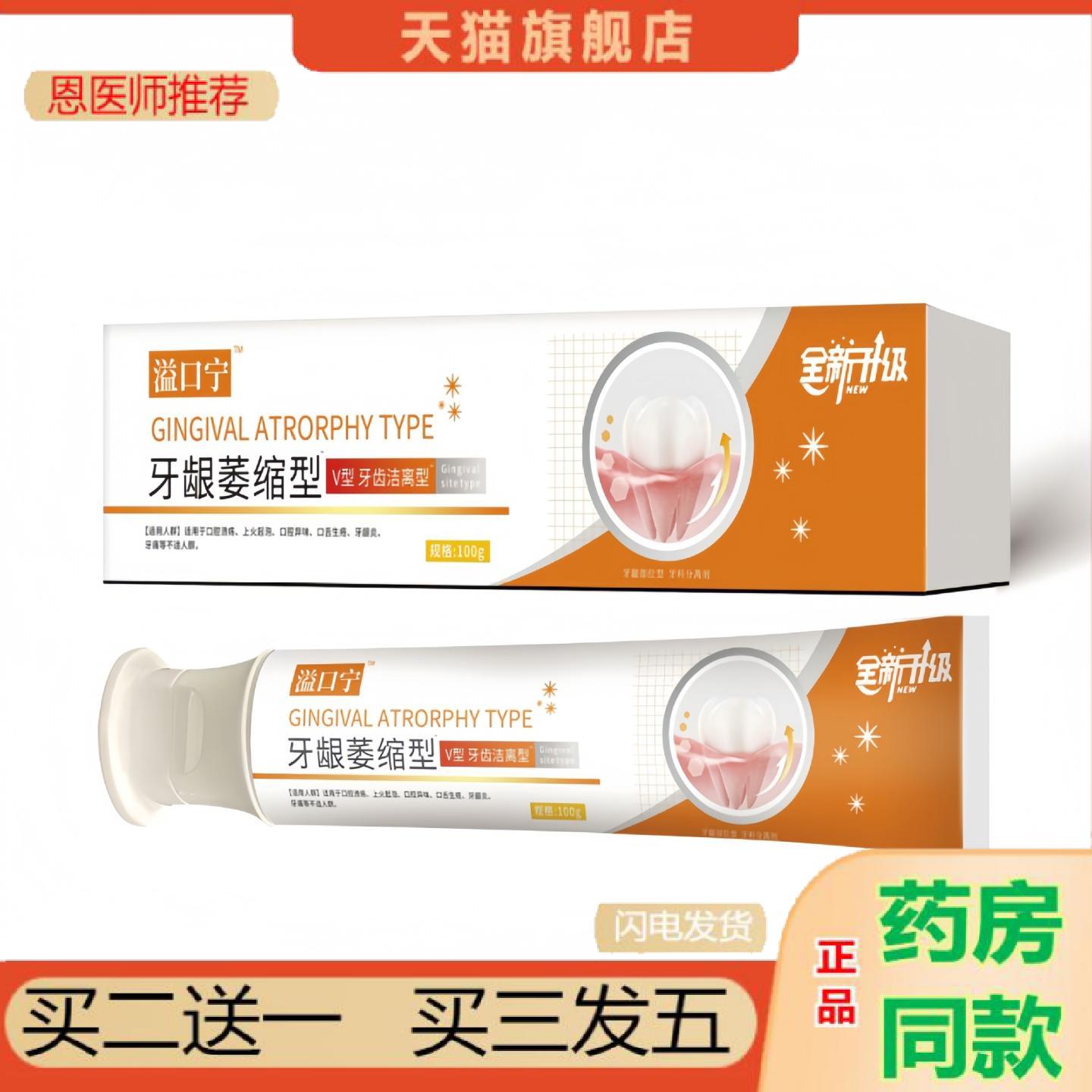 恩医师推荐溢口宁牙龈萎缩型V型牙齿洁离剂牙周护理