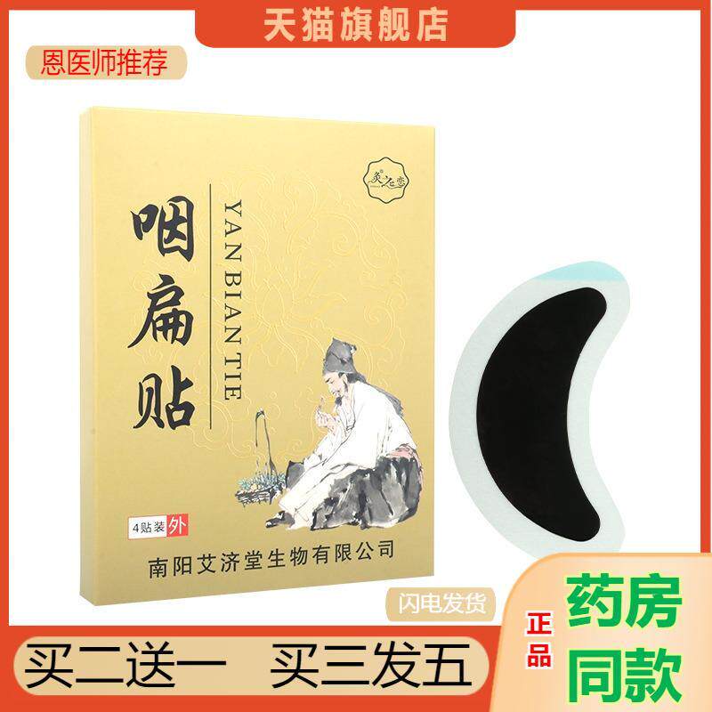 灸之恋咽扁贴咽舒贴嗓子干痒贴扁桃体贴咽喉贴咳嗽恶心干呕舒喉贴