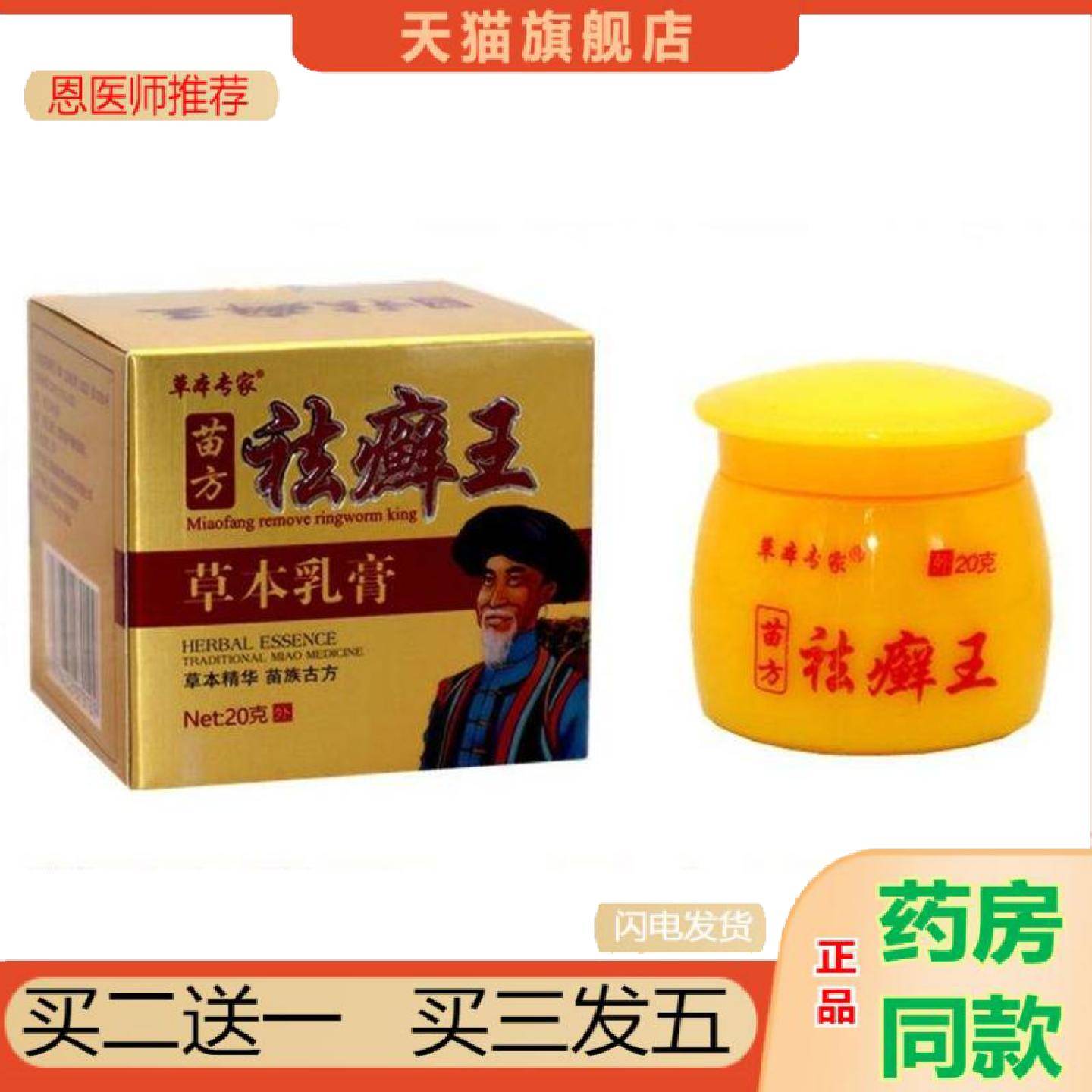 恩医师推荐草本专家癣王皮肤外用痒不适软膏乳膏癣王外用抑菌乳膏