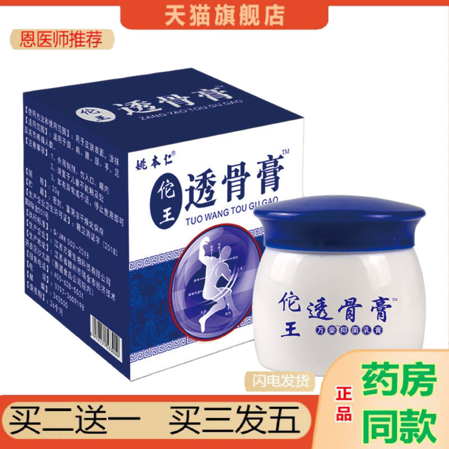 恩医师推荐姚本仁佗王透骨软乳颈腰椎肩周蛇骨液