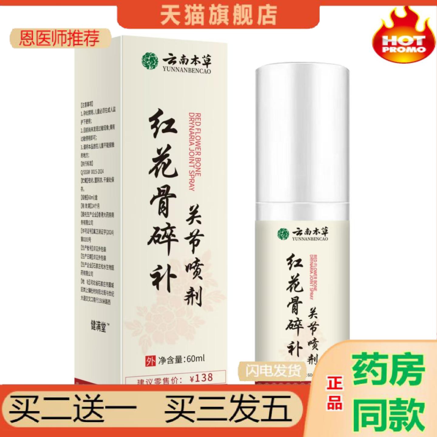 恩医师推荐红花骨碎补关节液艾灸液透骨喷剂透骨液颈肩腰腿关节发