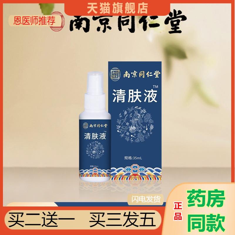 恩医师推荐乐家老铺艾草清肤液喷剂剂植物草本精华艾叶温和不刺激