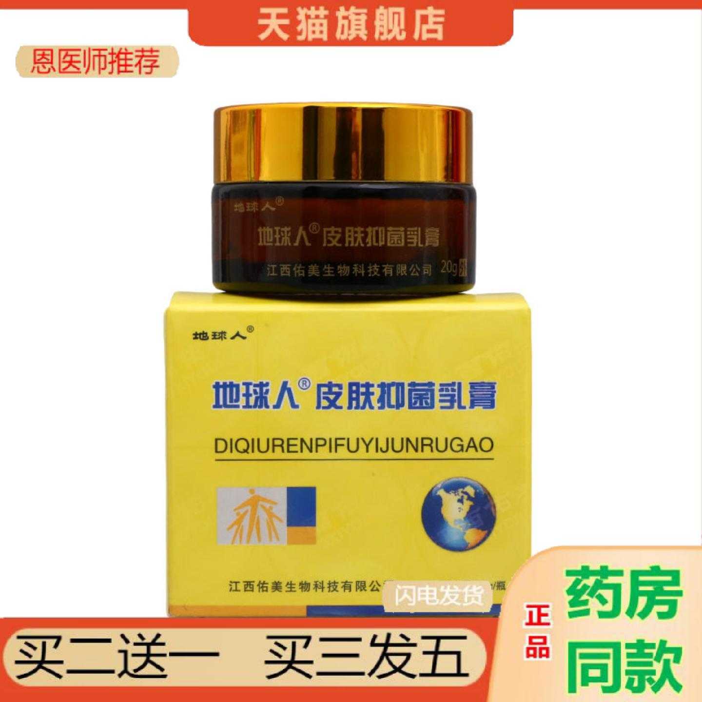 天猫正品铍白金地球人乳皮肤外用草本护理乳软