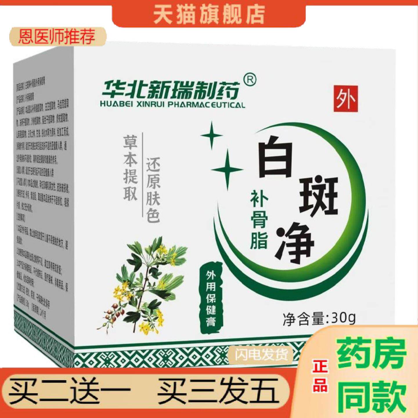 恩医师推荐白斑净白斑外用保健膏草本保健膏白斑净身体护理保健膏