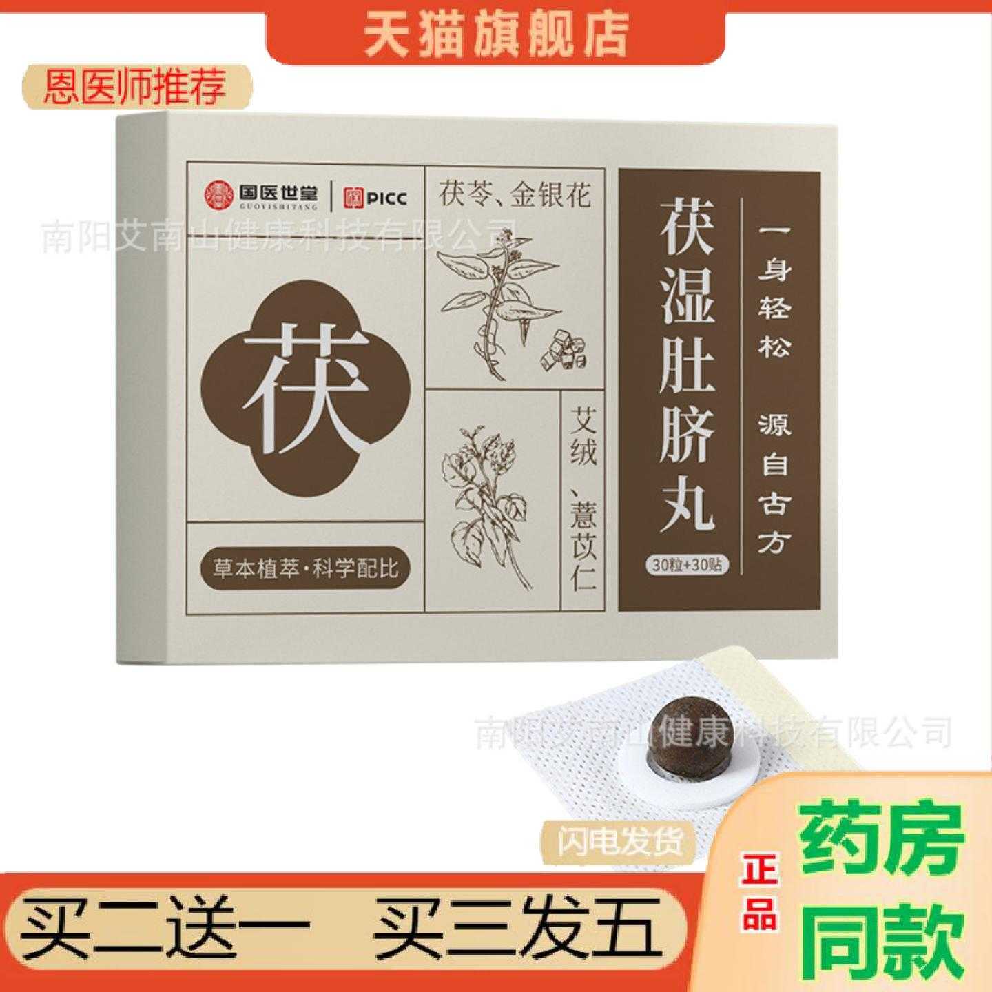 天猫正品茯湿肚脐丸艾绒花椒桂圆艾绒噗噗丸脾胃保健贴肚脐丸