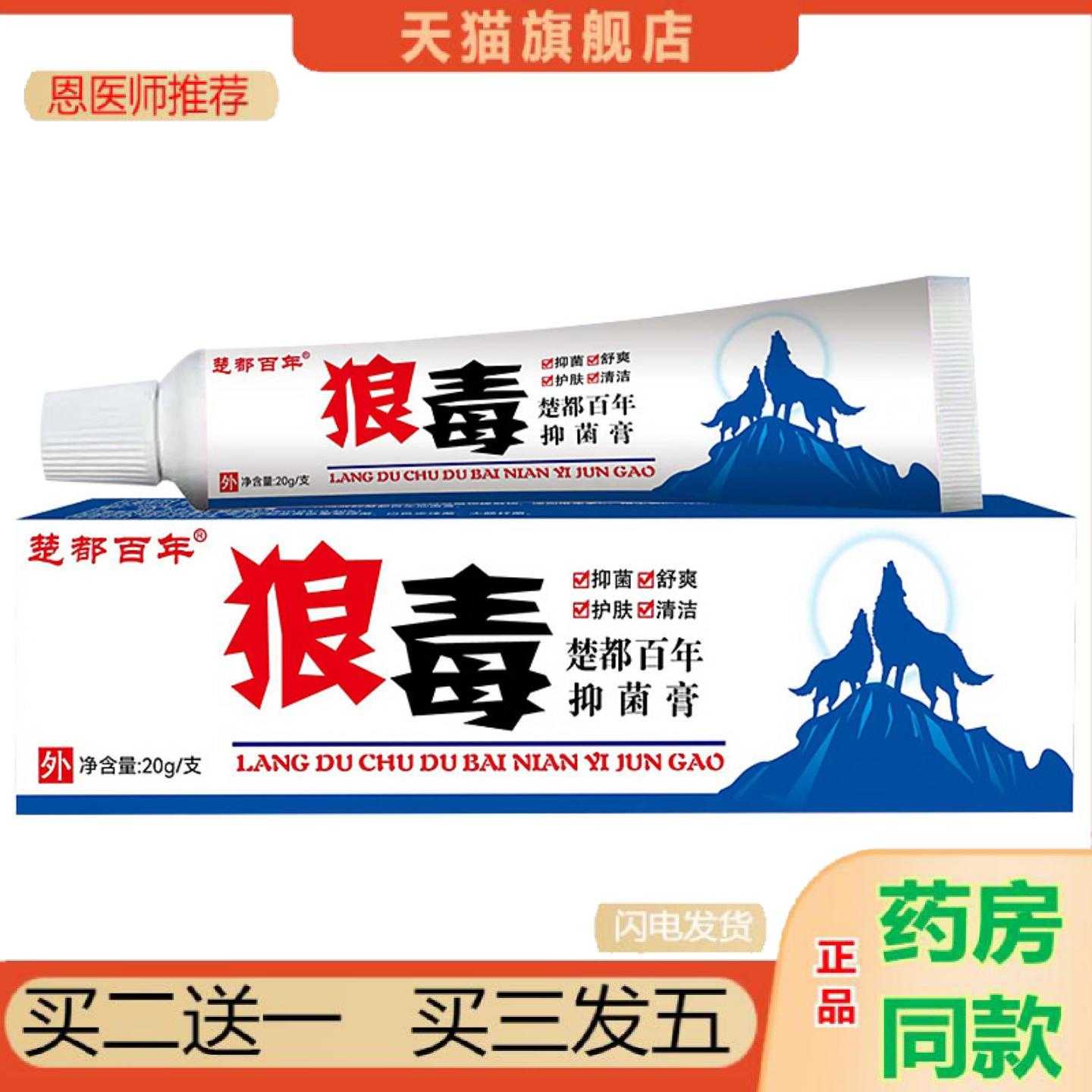 天猫正品当天楚都百年狼毒乳草本皮肤外用软