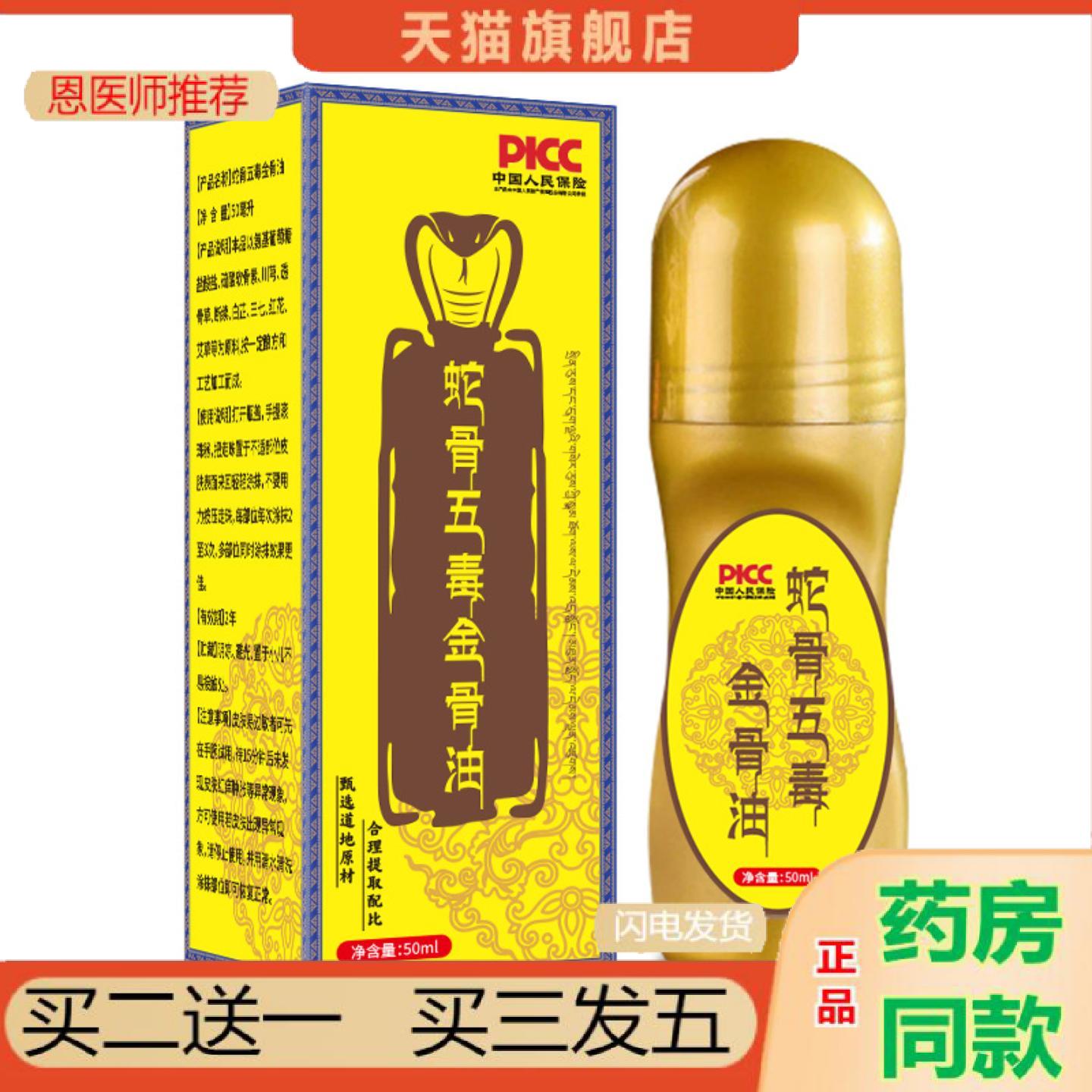 恩医师推荐蛇骨五毒金骨油颈肩腰腿艾灸液发热精油PICC全身通用透