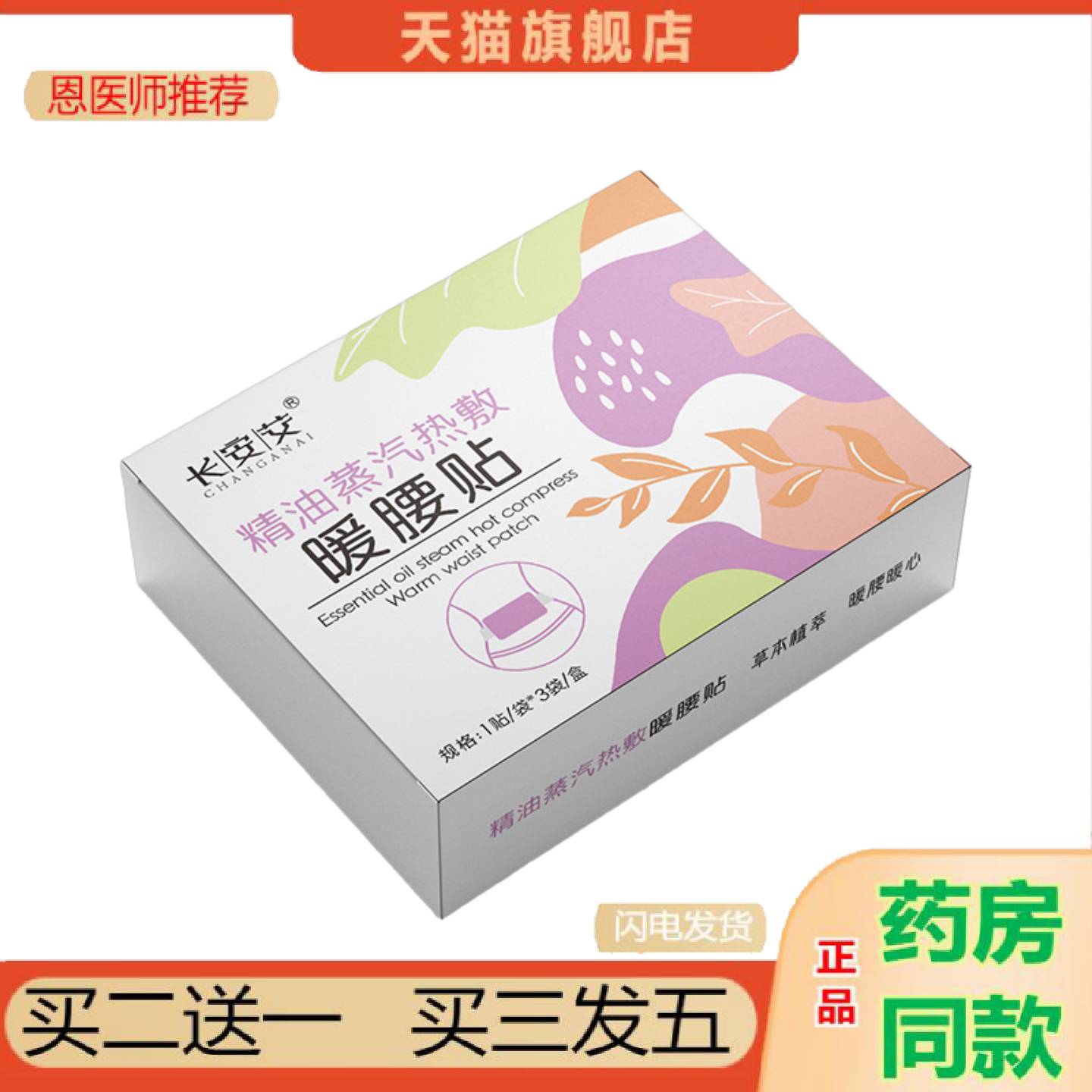 恩医师推荐发热暖腰热敷贴腰部艾灸贴艾草护腰贴蒸汽热敷发热腰椎