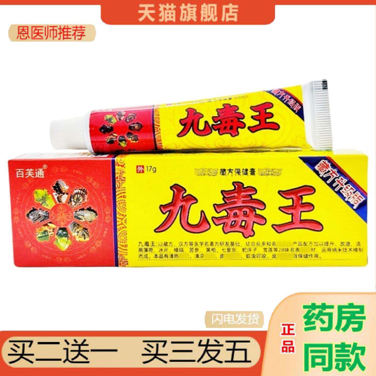 恩医师推荐百芙通九毒王草本抑菌乳膏九毒王皮肤外用软膏