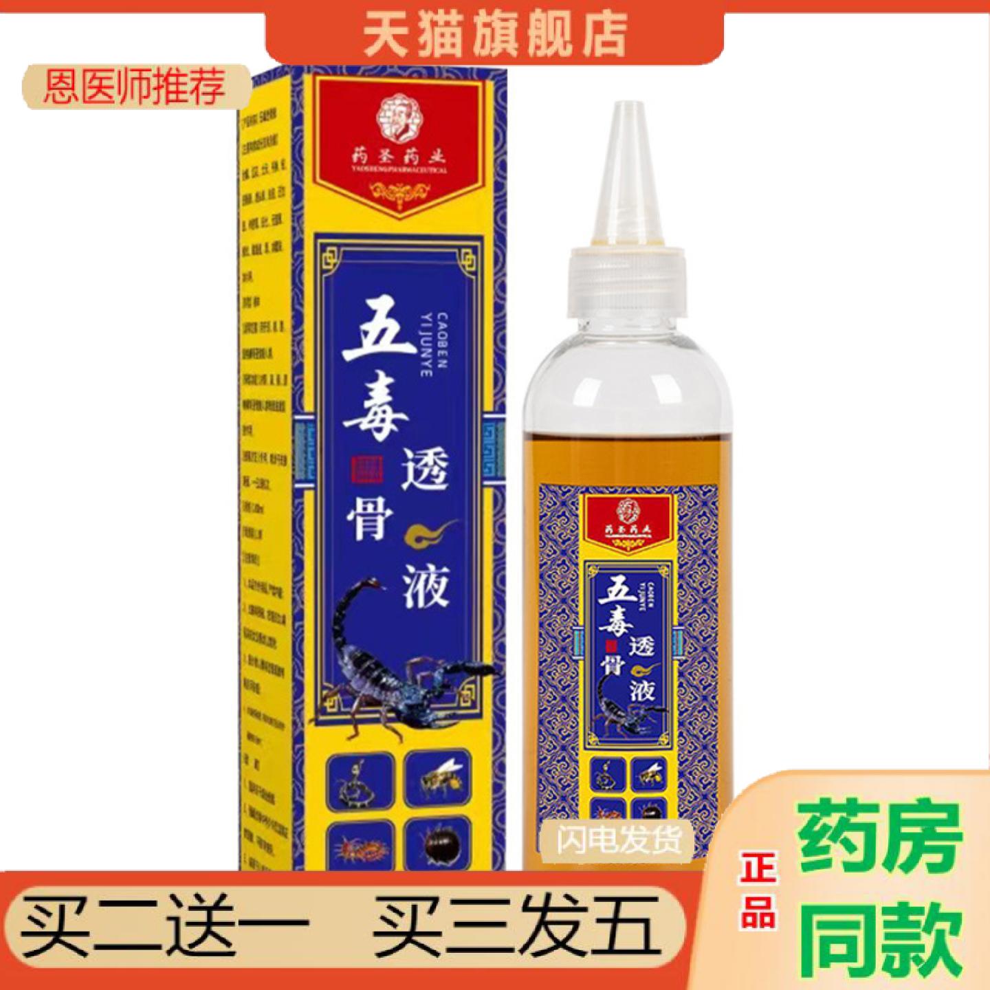 恩医师推荐五毒透骨液颈肩腰腿涂抹草本追风液追风油按摩液五毒液