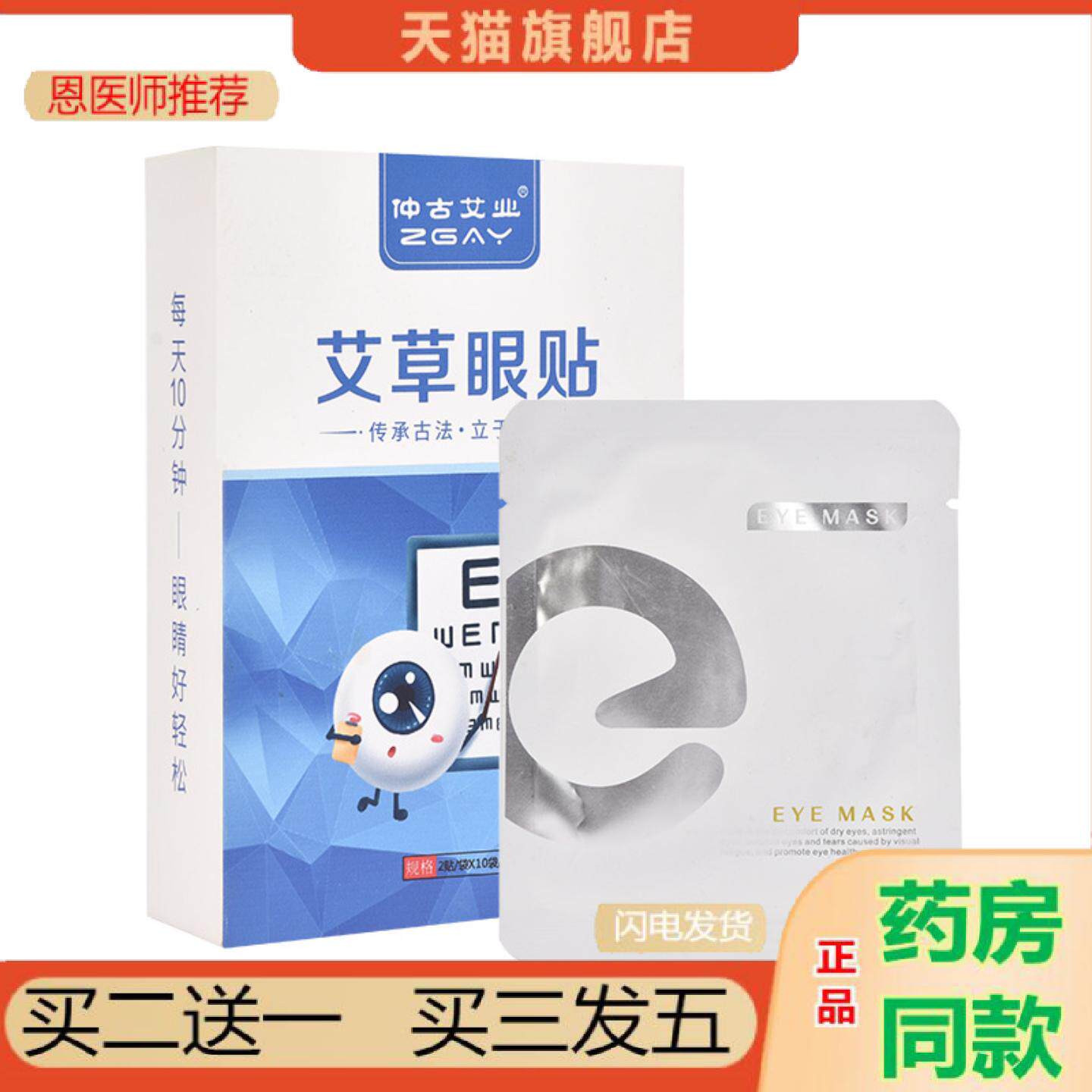 恩医师推荐艾草护眼贴10片装艾灸学生视力冷敷眼贴护眼理疗保健草