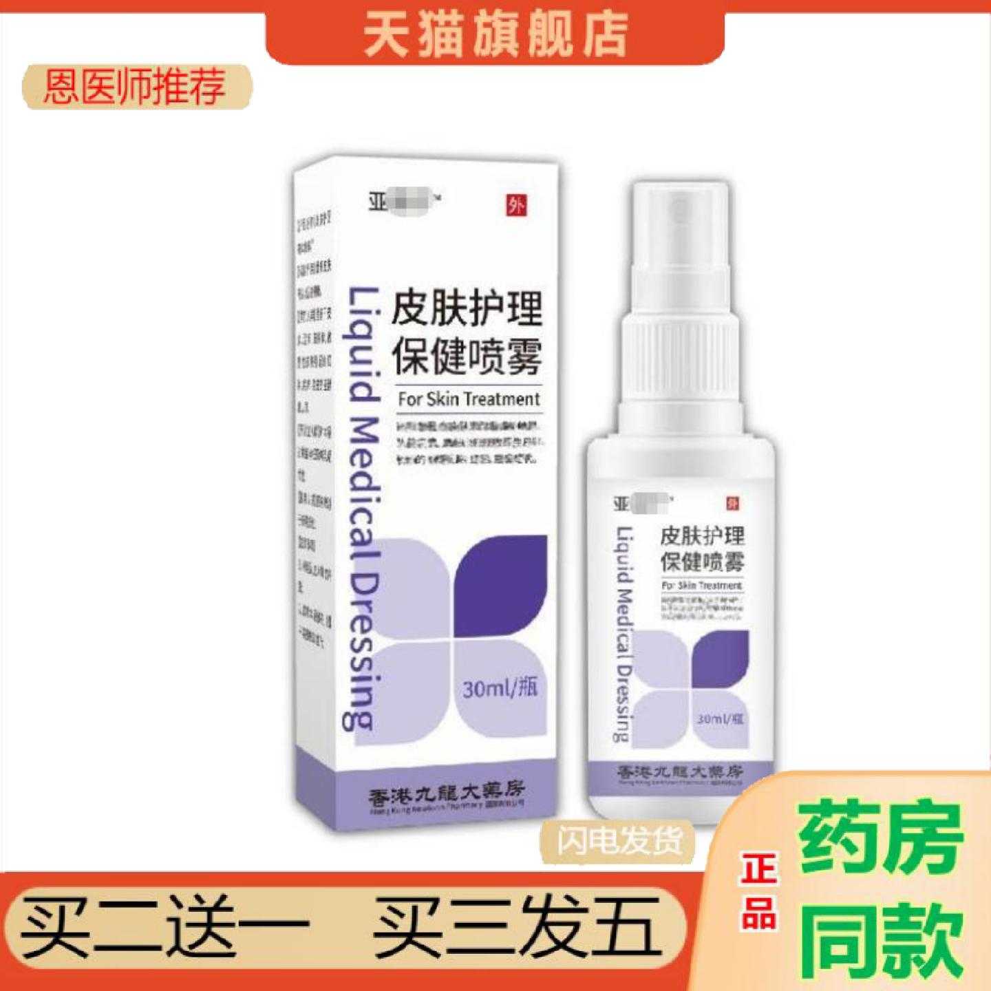 天猫正品皮肤护理保健喷雾30ml/瓶小巧