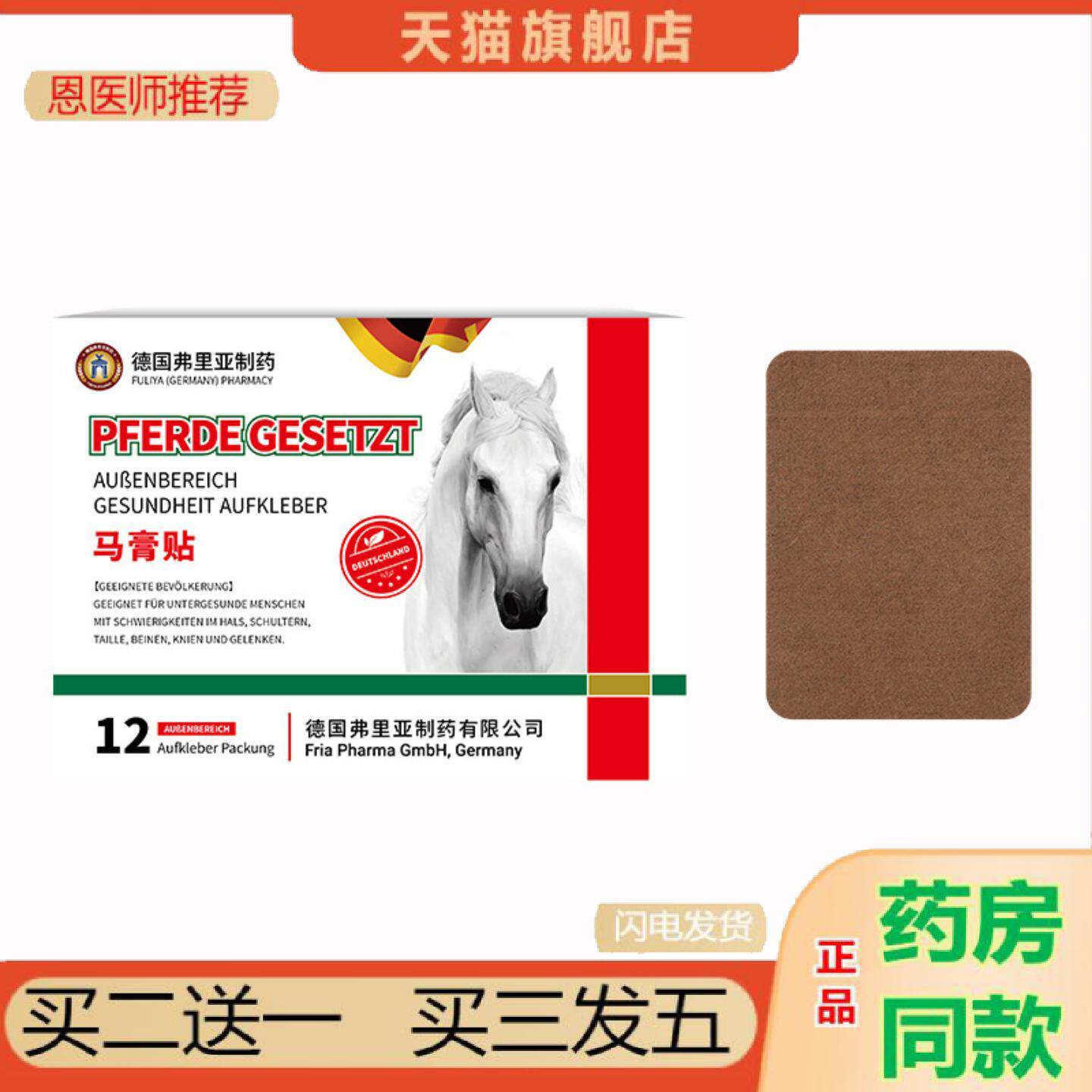 恩医师推荐德国弗里亚马膏贴温热贴颈肩腰腿膝盖关节不适缓解疼痛