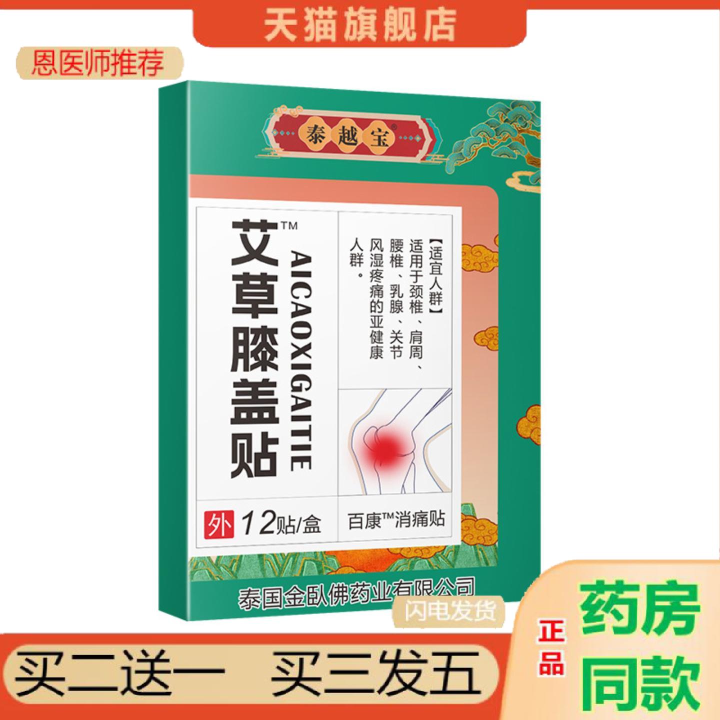 恩医师推荐源自泰国艾草膝盖贴艾灸贴发热生姜贴艾叶颈椎贴腿问题
