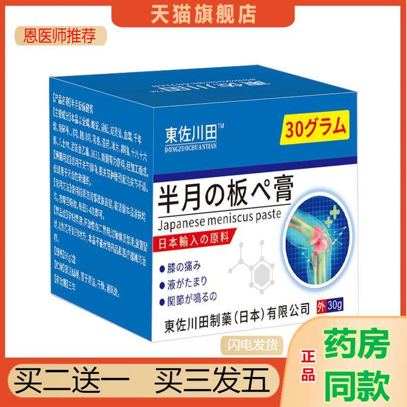 恩医师推荐半月板疼痛膏膝盖关节损伤老寒腿滑膜水积液肿胀膏正品