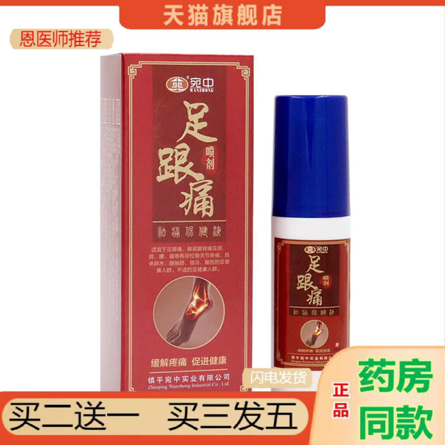 恩医师推荐足跟痛喷剂足跟脚跟痛贴足底足贴腱鞘贴肌腱足跟痛膏