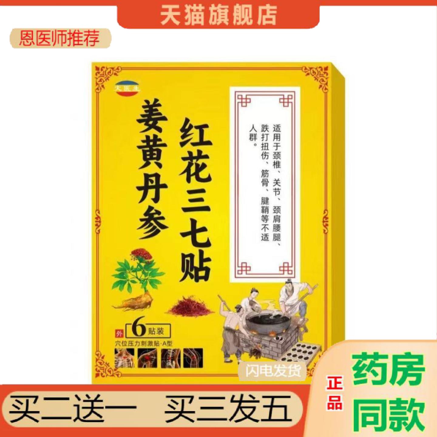 恩医师推荐姜黄丹参红花三七贴肩颈腰椎膝盖关节发热贴其他无纺布