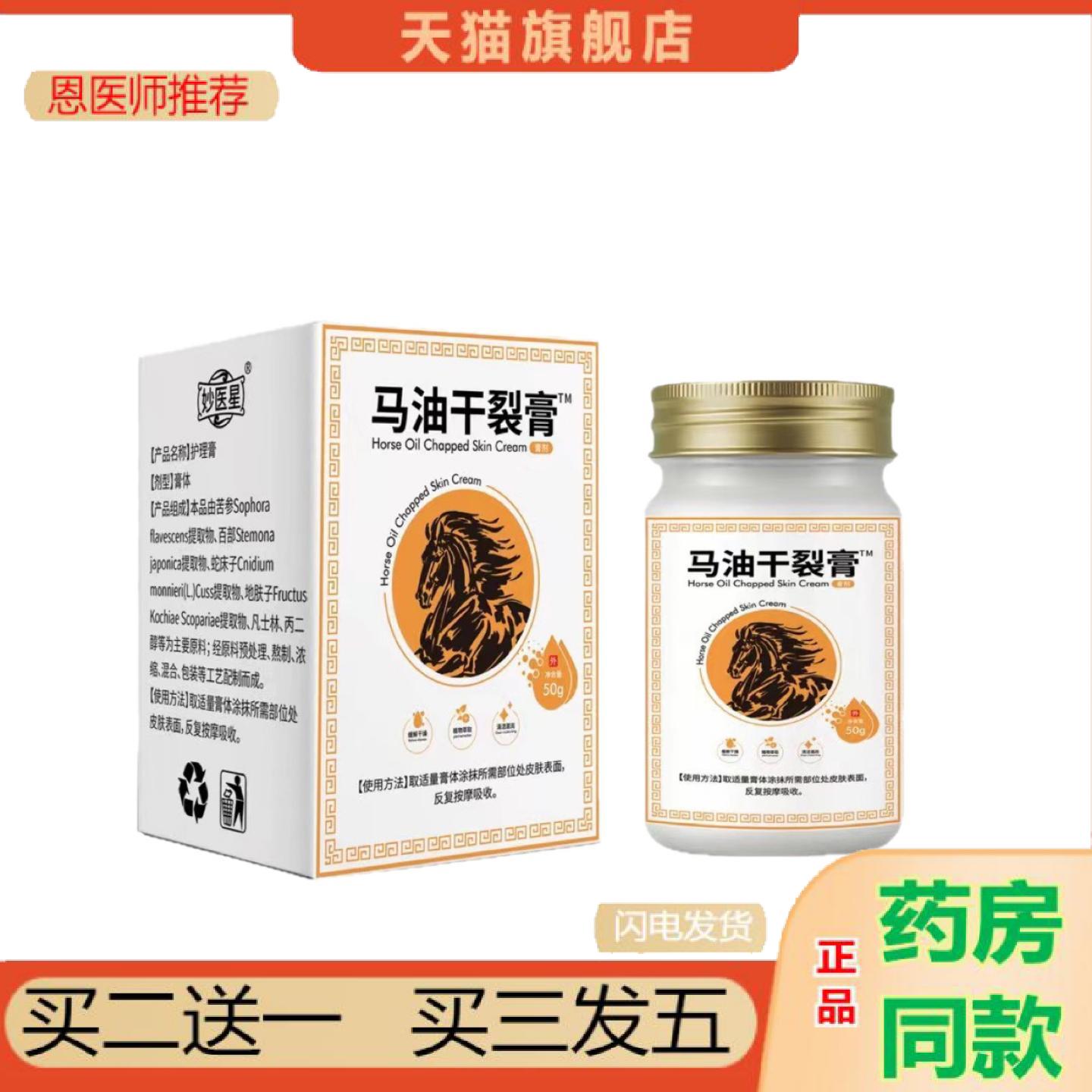 恩医师推荐马油滋润霜保湿补水润肤秋冬男女脸部手足干裂掉皮全家