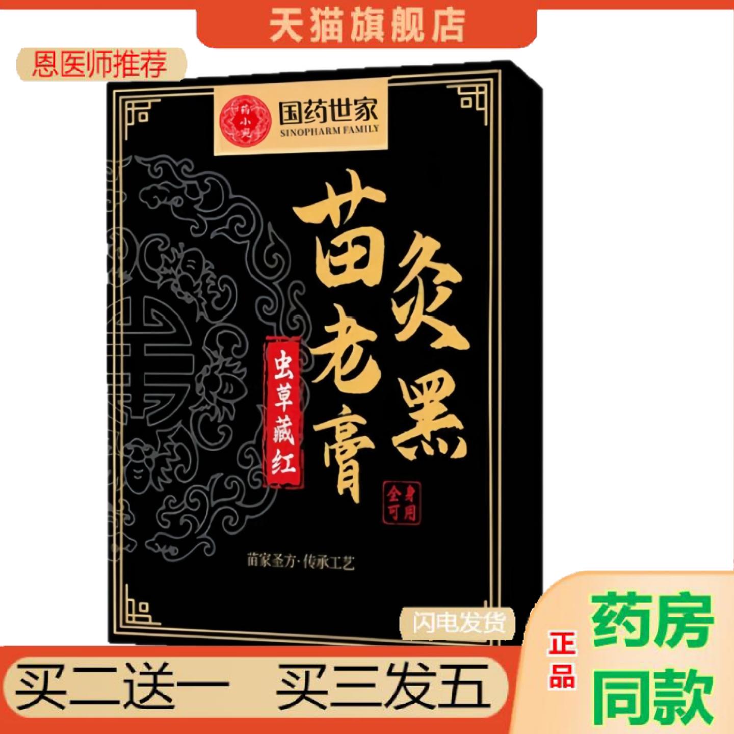 恩医师推荐国世家苗灸老黑肩颈腰腿舒缓艾灸贴温灸贴穴位贴
