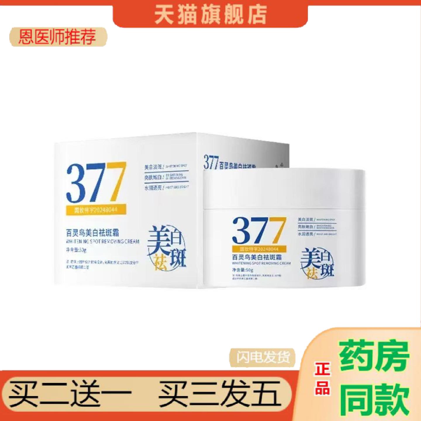 恩医师推荐377百灵鸟滋润补发黄黑皮谈斑霜适用肌肤谈斑霜