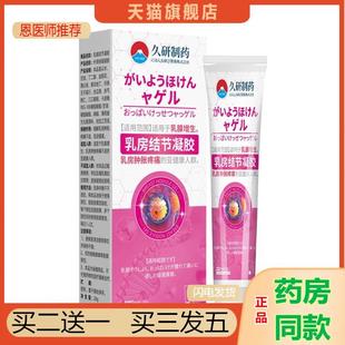 久研制乳腺洁节散结增生热敷贴囊中疏桶乳房胀痛茶通乳直营