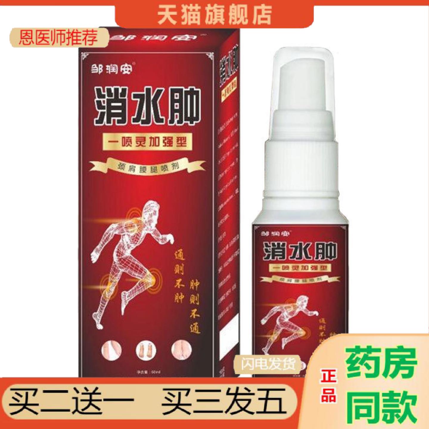 恩医师推荐消·水肿喷剂颈肩腰腿关节水肿老人用品