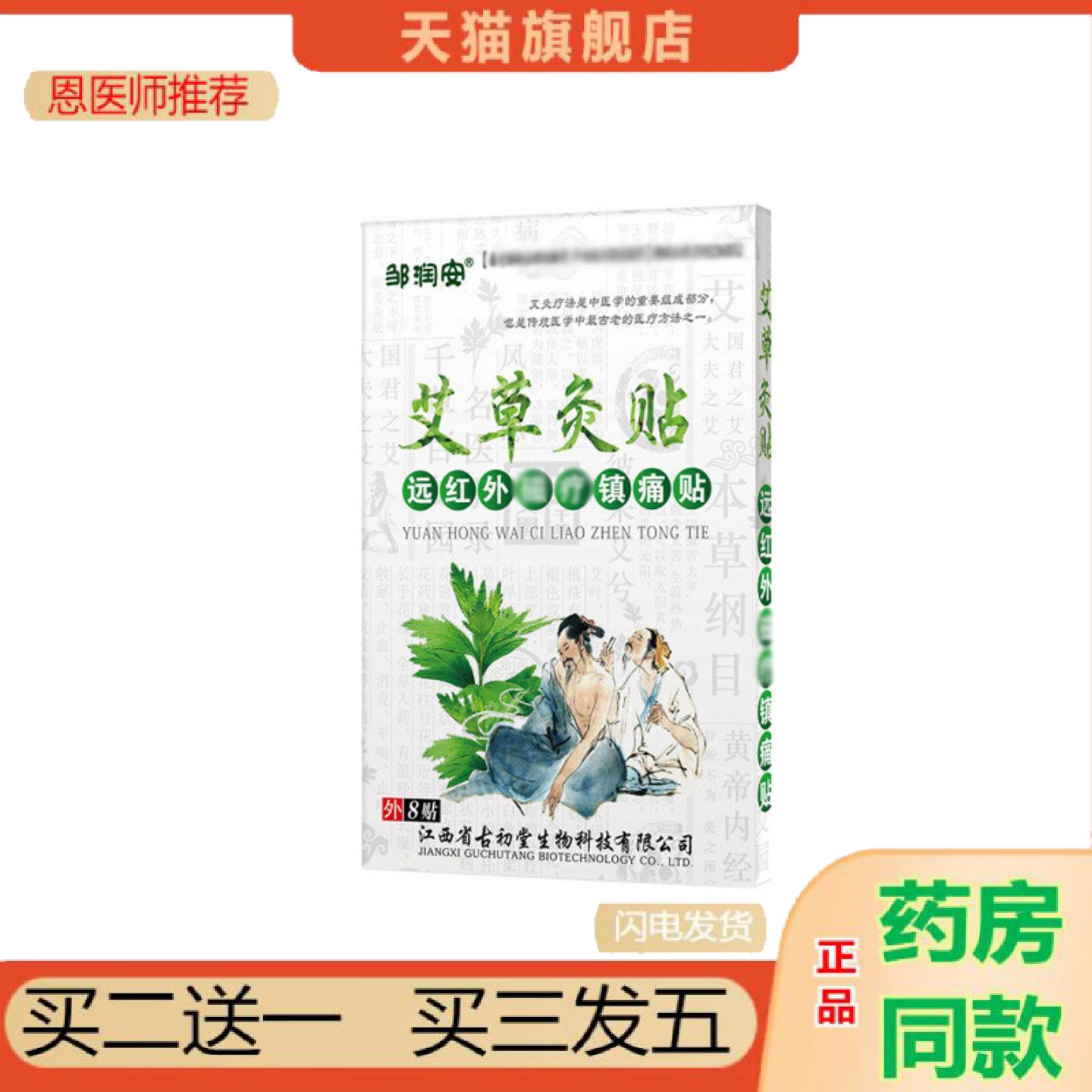 恩医师推荐艾草灸镇痛贴颈椎腰椎手脚关节疼痛贴筋骨扭伤发热膏贴