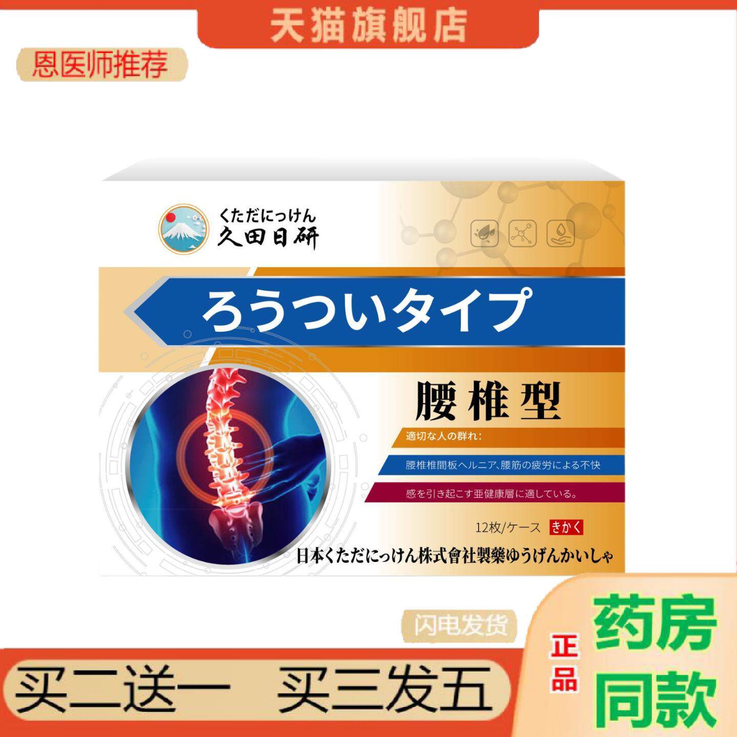 恩医师推荐日本腰椎型穴位压力刺激贴腰酸腰痛僵硬麻不适舒缓膏贴