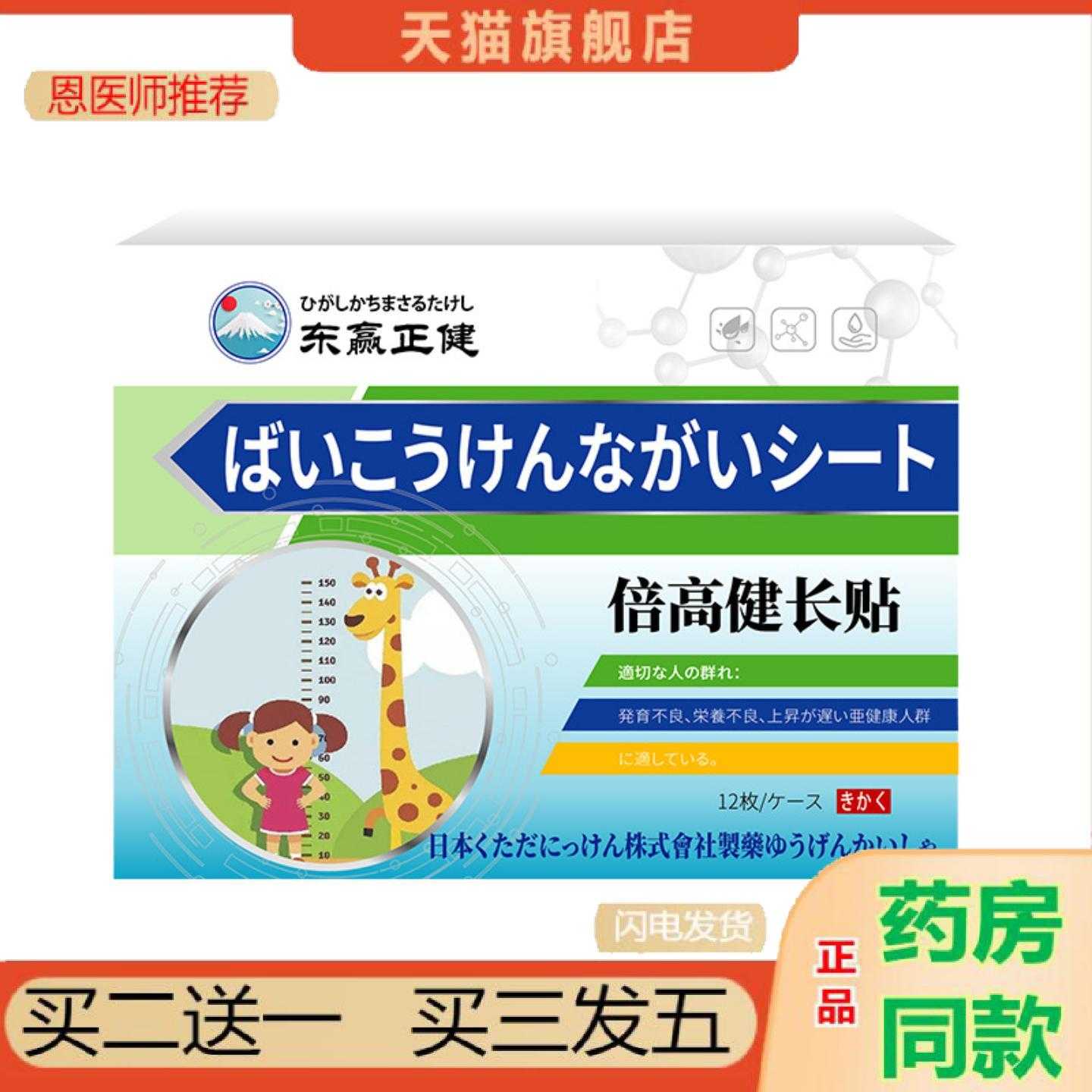 天猫正品倍高健长保健贴发育营养不良缓慢个头矮小倍长外用保健保