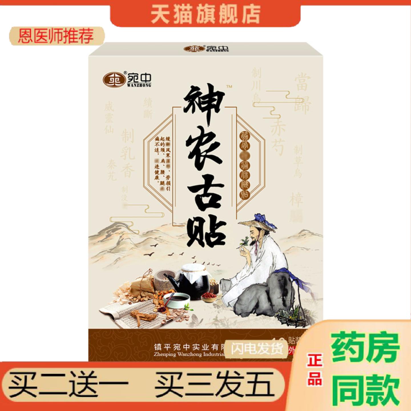 恩医师推荐神农古贴颈肩腰腿贴颈椎贴手脚麻木膏艾草膝盖贴腿脚抽