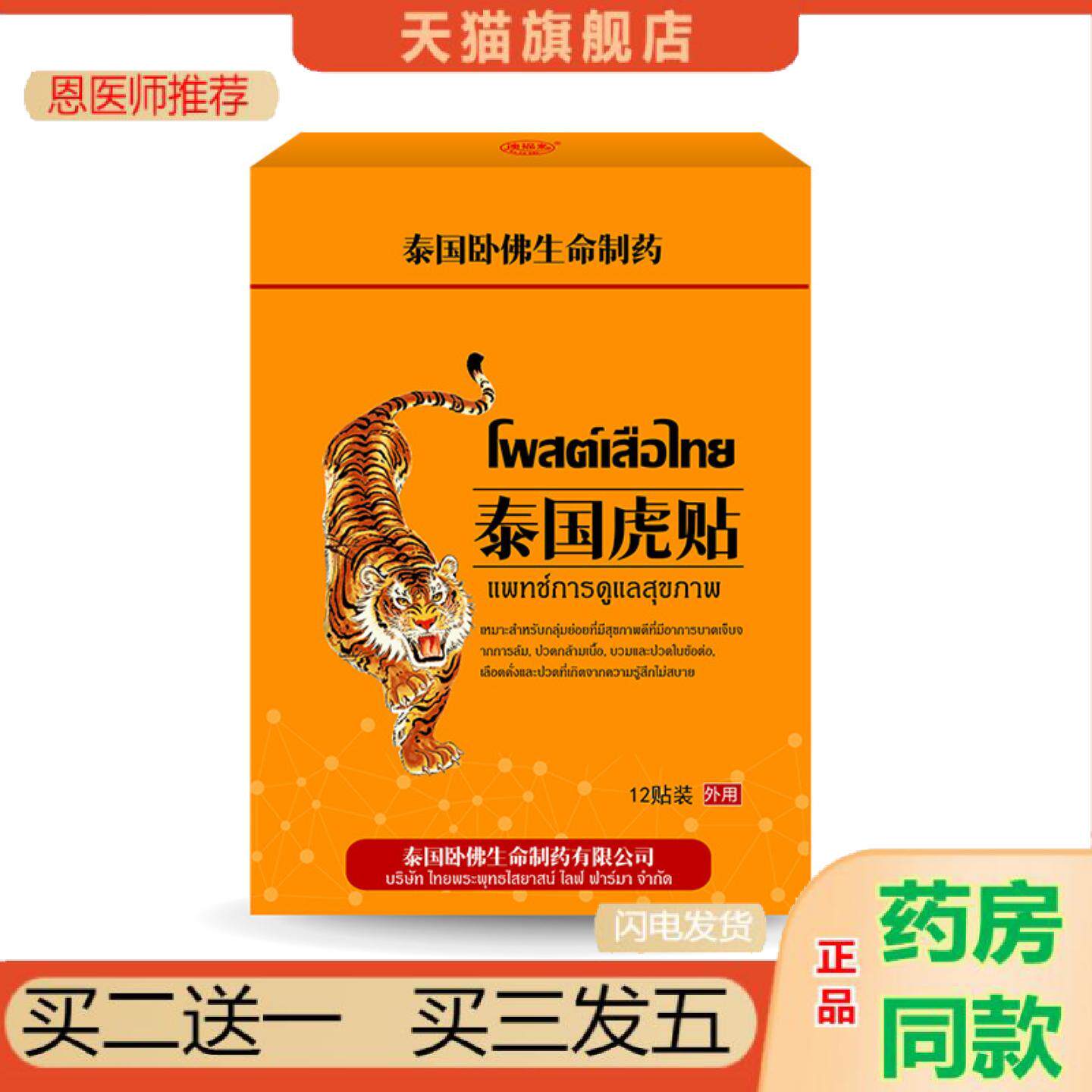 恩医师推荐泰国版老虎镇痛贴膏虎牌镇痛膏布膏跌打损伤膏清凉温感