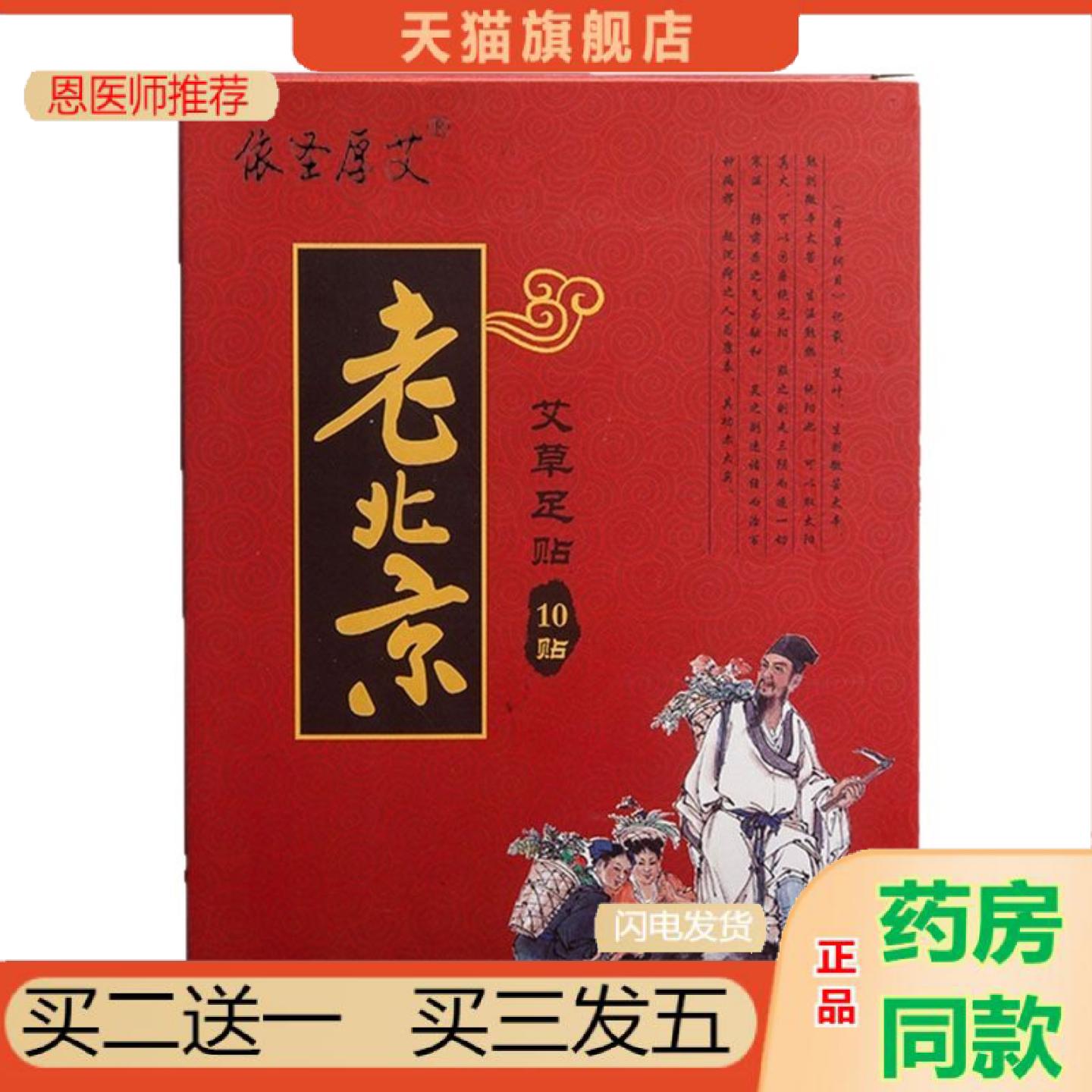 恩医师推荐依圣厚艾老北京艾草足贴足膜足贴足贴脚贴